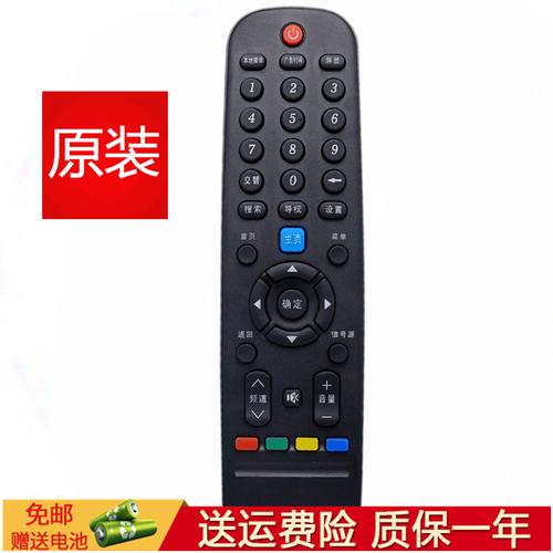 鑫盛通 Skyworth创维液晶电视遥控器 免邮费 YK-6005J