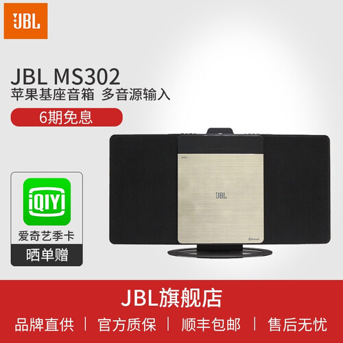 JBL MS302 音响 音箱 迷你音响 CD机 蓝牙音响 收音机 台式音响 桌面闹钟 JBL MS302GD