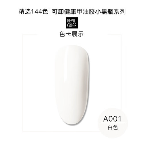 薇林2019新色甲油胶全套光疗蔻丹芭比指甲油胶美甲店批发正品专用植物胶可选132色 【买4送1】1号色白色
