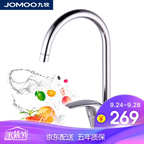 九牧（JOMOO） 单把冷热厨房龙头 健康龙头3344