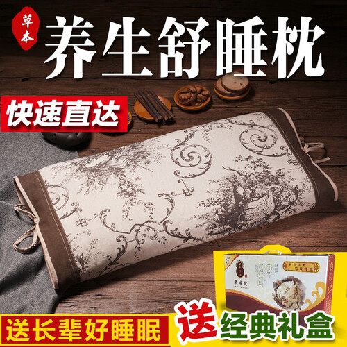 京东超市百年锦坊草本舒睡枕国庆节送妈妈爸爸生日礼物实用送父母长辈丈母娘婆婆爷爷奶奶给老人老年人创意贺寿礼品
