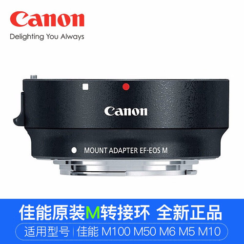 佳能（CANON）卡口适配器EF-EOS M原装卡口适配器M转接环 黑色适用于佳能M100 M50 M5 M6 M3