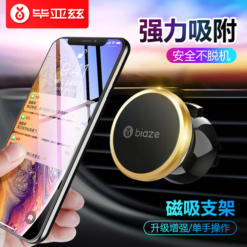 毕亚兹 车载手机支架 C22 空调出风口磁吸式支架 土豪金 手机平板导航仪通用