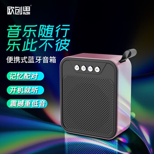 欧创思 蓝牙音箱 便携式手机无线户外迷你小音响电脑插卡重低音炮车载充电家用扩音器 C8 玫瑰金  400MAH