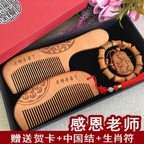 教师节礼物女实用送老师长辈妈妈中老年人的生日礼物定制刻字桃木梳子结婚礼物送闺蜜朋友 妈妈辛苦了-生肖留言