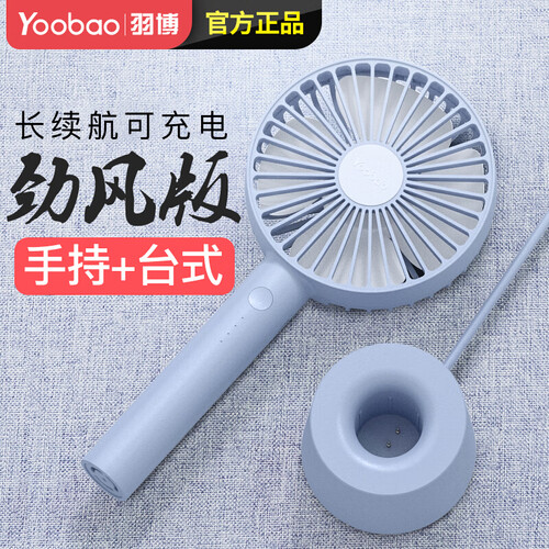 羽博 F02风扇迷你便携式手持小风扇户外随身风扇usb桌面大风力台式电风扇 【带无线充电底座+2500毫安电池】【冰川蓝】