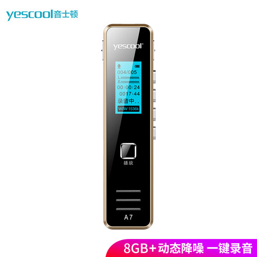 音士顿（yescool）A7录音笔 8G金色 专业微型 高清远距 智能降噪 学习/会议/采访 数码锂电 无损MP3播放器
