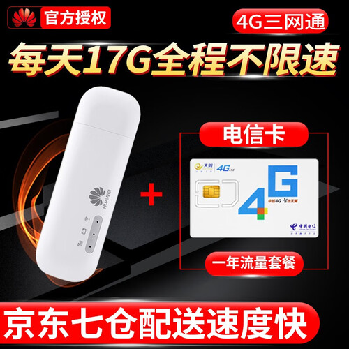 华为（HUAWEI） 无线上网卡随身移动WiFi4G无线路由器笔记本无限流量卡托车载wifi热点设备 E8372h+一年流量套餐（电信月享527G）