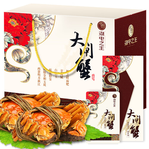 【礼券】湖中之王 大闸蟹礼券6888型 公蟹5.5两/只 母蟹4.5两/只 4对8只礼品卡螃蟹券 生鲜海鲜水产