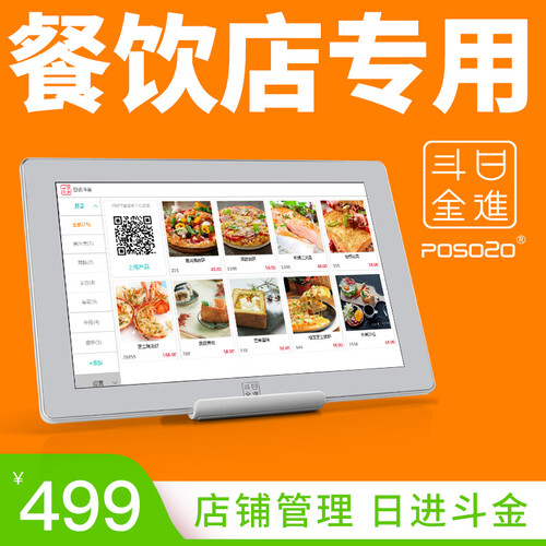 日进斗金收银机一体机 餐饮奶茶店点单收银系统软件点餐机 收款机 P3点餐平板 套餐二