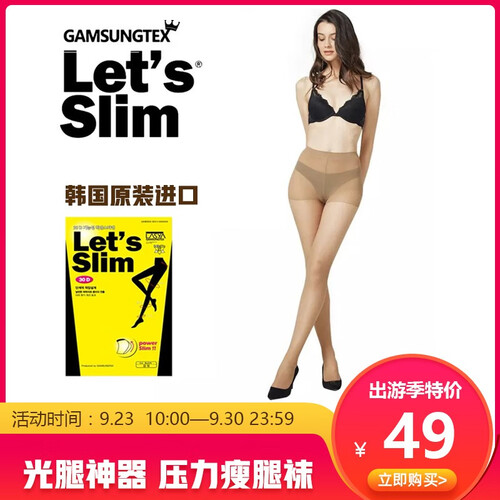 Lets slim 30D丝袜韩国原装进口性感百搭压力瘦腿袜女薄款防勾丝塑形隐形 肤色