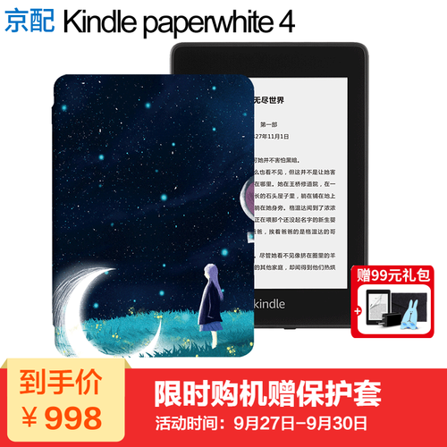 KINDLE 亚马逊全新Paperwhite 4代6英寸kpw经典版电子书阅读器读书器3墨水屏电纸书 8G存储 月光女孩套装