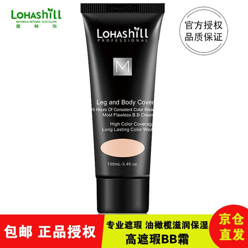 【七仓发货 品牌授权】露韩饰BB霜气垫CC裸妆霜隔离遮瑕保湿 高遮瑕BB霜100ml