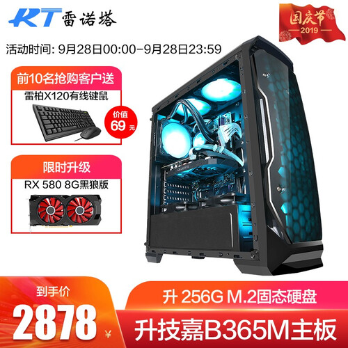 雷诺塔 六核i5 9400F/RX580-8G/256G固态吃鸡游戏台式电脑主机DIY组装机