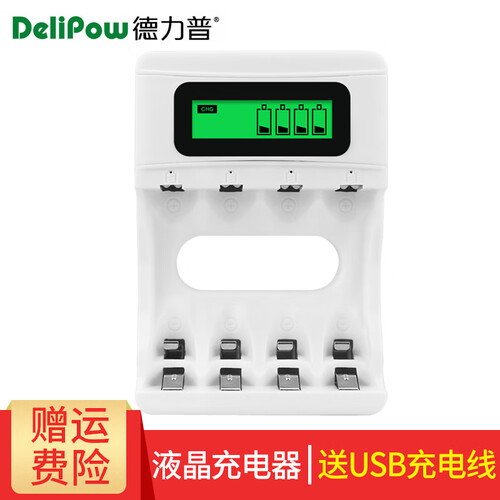 德力普（Delipow） 5号/7号电池充电器 液晶屏显4槽充电器可充5号/7号液晶屏充电器