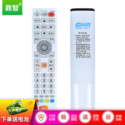 原装正版广东有线广电智能网络数字高清U互动电视机顶盒子遥控器遥控板通用 免设置直接使用