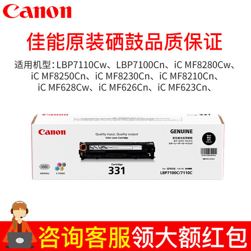 佳能原装CRG-331硒鼓  适用于LBP7100Cn、MF628Cw、MF621Cn 原装CRG-331BK黑色硒鼓