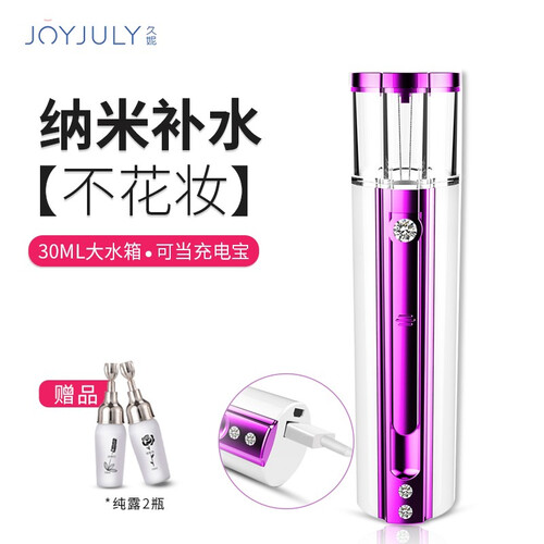 韩国JOYJULY久妮喷脸器补水仪便携式充电宝纳米喷雾器美容仪器家用脸部冷喷加湿器蒸脸器补水仪器 浪漫紫