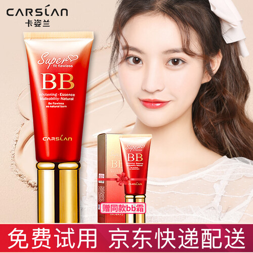 卡姿兰bb霜丝滑无瑕BB霜气垫bb气垫cc红bb霜女粉底液遮瑕保湿控油不脱妆遮盖斑点痘痘48g正品 2#嫩肤色+bb霜