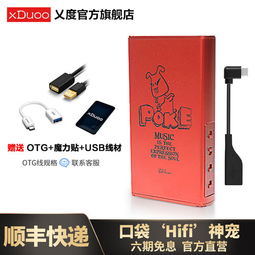 XDuoo 乂度poke XD-10便携解码耳放一体机DAC索尼ZX300安卓苹果手机发烧便携耳放 POKE红色+TYPE-C OTG线