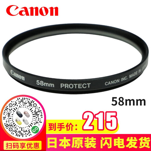 佳能（Canon）原装UV镜 滤镜 单反相机镜头保护镜 58mm