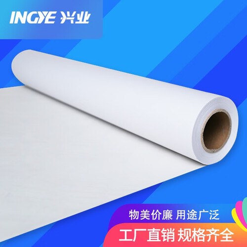 兴业儿童绘画涂鸦长卷纸 工程绘图纸复印纸2寸芯50米a0a1a2a3白纸 学生用画纸80克 大幅面 1270mm*50米/卷