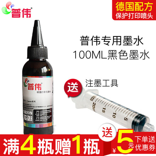 普伟墨水佳能MP288打印机墨水/MP236/MG2580S/MG3680/TS3180/TS308 普伟墨水黑色(专用)