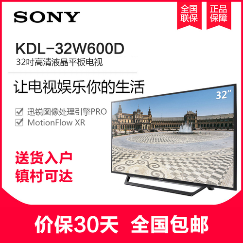 索尼（SONY）KDL-32W600D 32英寸液晶电视 （黑色）