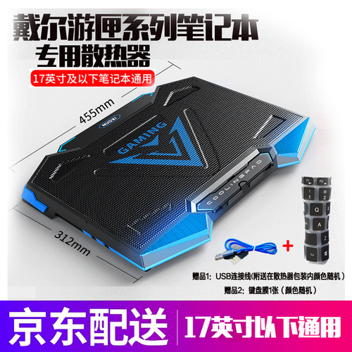 戴尔游匣G3 G5 G7 3590 7588 5577 5587 7570 15.6英寸笔记本键盘膜 笔记本散热器五风扇散热器黑蓝色【送键盘膜】