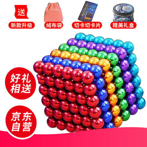 优客至品 儿童生日礼物女生男生男孩女孩中秋节圣诞节礼物磁力球魔力巴克球积木减压魔方玩具彩色5mm216颗