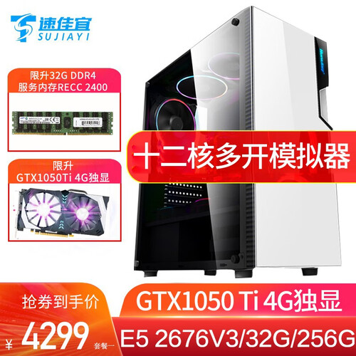 e5十二核/三星32G DDR4/RTX2060游戏模拟器多开主机设计剪辑渲染工作站/DIY组装机 白色 十二核/32G/1050Ti 4G/三星256G