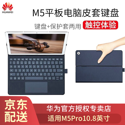 【原装正品】华为爱魔M5键盘平板保护套皮套 10.8英寸/M5pro平板电脑皮套键盘 触控体验 M5深灰色-10.8英寸-非M5青春版