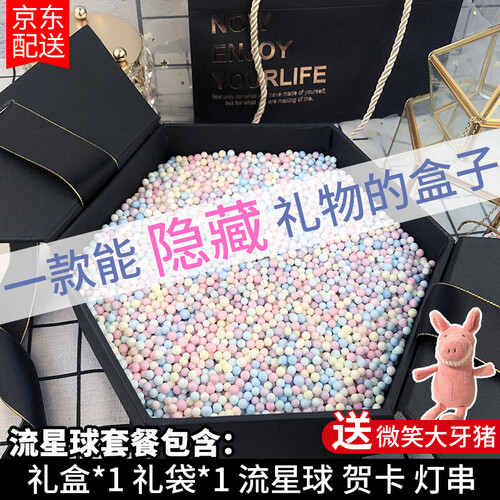 ins生日礼物盒子装不满的礼物盒少女心精美简约大号伴手礼女伴娘礼品盒口红马卡龙流星球礼盒 黑色礼盒+流星球+氛围灯+贺卡+手提袋
