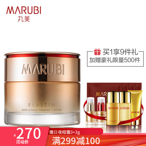 丸美面霜女 弹力蛋白凝时紧致面霜50g 补水保湿 提拉紧致细纹 深度滋养
