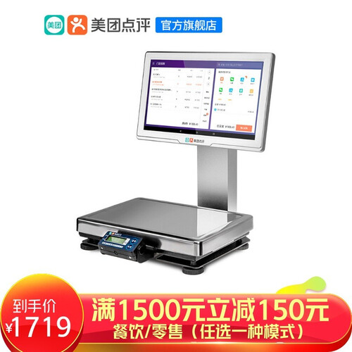 美团收银称电子收银 超市水果便利店零售收银称重一体机 餐饮麻辣烫蔬菜店收银系统 收银称重一体机（餐饮商超均适用） 套餐二