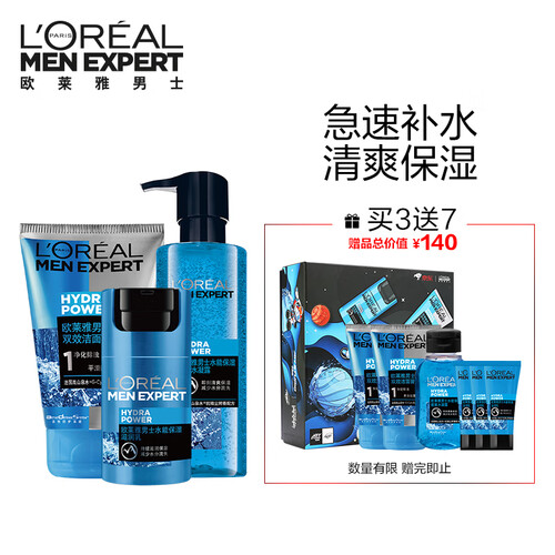 欧莱雅男士JOY STUDIO联名限量护肤套装(洁面膏+水凝露+滋润乳+洁面50mlx2+水凝露50ml+滋润乳24ml)