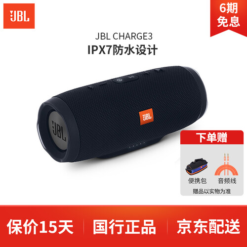 JBL CHARGE3 音乐冲击波3 无线蓝牙音箱 低音炮音响 户外便携蓝牙音响 超长待机 爵士黑