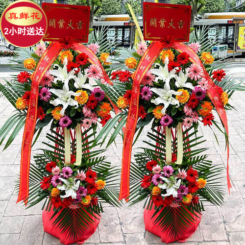 花锦集鲜花开业花篮一对或一个 开业乔迁迎宾周年庆典花蓝北京深圳上海成都广州杭州武汉同城速递全国配送 开业大吉-1个-A款