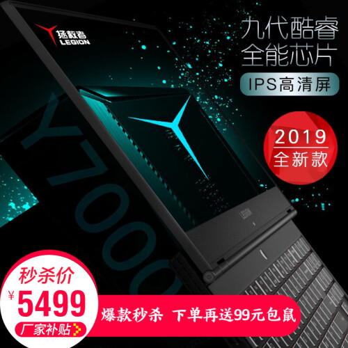 联想拯救者y7000 2019全新性能款九代i5/i7全面屏Y高端设计师办公笔记本电脑p大学生游戏本 升级i5-9300H 8G 512G固态「秒杀中」 Gtx1050 游戏显卡 黑色 W10 IPS