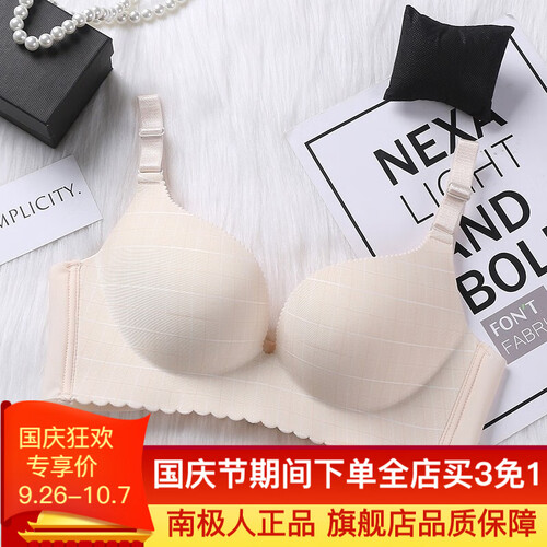 南极人 无痕光面无钢圈内衣女文胸厚薄款少女聚拢胸罩 肤色 80BC通杯
