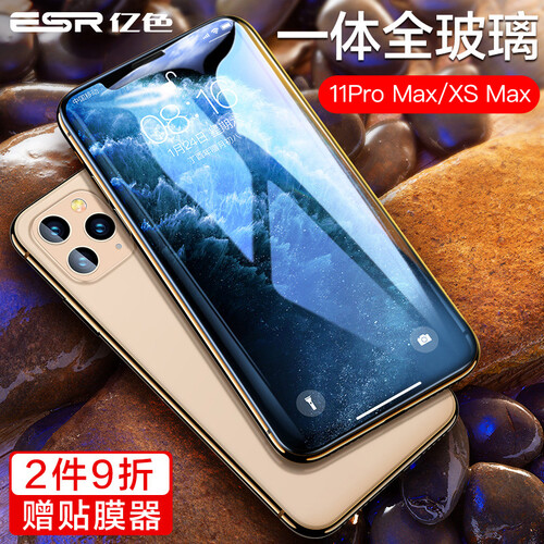 京东超市亿色(ESR) 苹果11pro max/xs max钢化膜 iphone11 pro max高清抗蓝光防爆防指纹非全屏覆盖一体玻璃手机贴膜