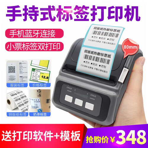 佳博标签机二维码标签打印机蓝牙热敏条码手持便携不干胶固定资产服装珠宝吊牌线缆商品超市价格价签打标机 佳博ZH-380A