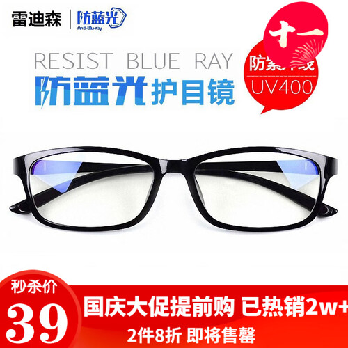 雷迪森防蓝光眼镜平光镜男女防辐射护目镜防近视眼镜框电脑游戏电竞抗疲劳看手机保护眼睛的眼镜 8133黑框