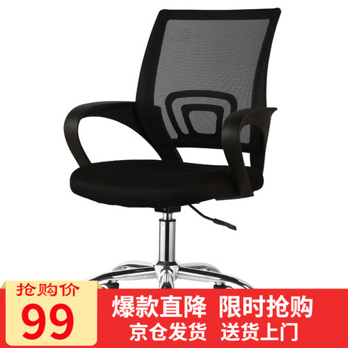 舒客艺家 电脑椅办公椅职员网椅转椅会议椅弓形椅子家用电脑椅子靠背椅休闲椅凳子培训椅书桌 106黑色