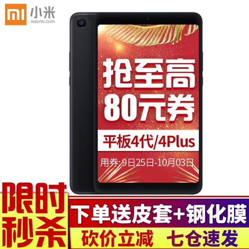 小米平板4 plus平板电脑安卓pad平板电脑4G八核 可选LTE版全网通 黑色 【8.0英寸】4+64G 全网通4G版（不可通话）