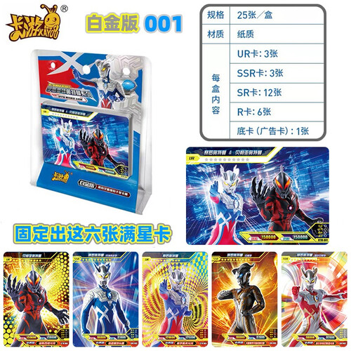 奥特曼卡片中文卡片星级金卡闪卡10星满星UR10星卡SSR卡SR卡 01白金版(25张/盒-含6张金卡