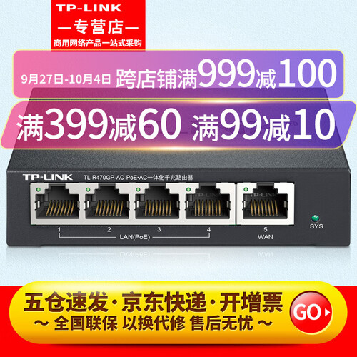 TP-LINK 普联R470GP-AC迷你一体化AP管理4口POE供电家用光纤宽带有线千兆企业路由器
