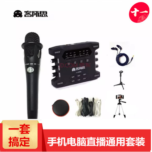 客所思 K10直播版手机外置声卡套装喊麦设备快手主播K歌YY录音聊天 声卡+E300套装
