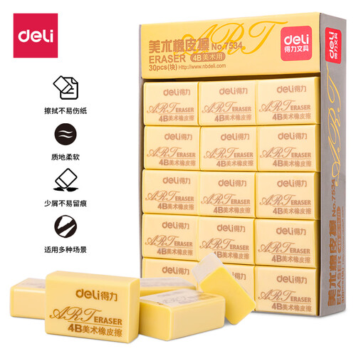 得力(deli)30块小号学生绘画4B黄色美术橡皮擦 7534