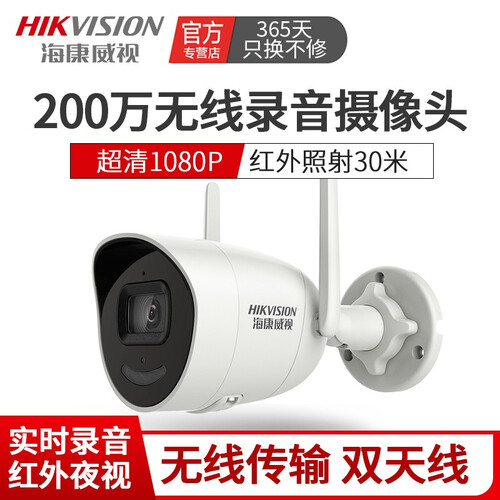 海康威视摄像头监控家用监控器无线网络手机远程室户外防水200万wifi高清夜视套装E22H-IW/T 200万 【音频基本款】4mm 官方标配(不含内存卡)